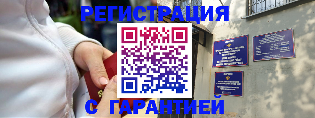 временная регистрация гарантия в Киселёвске