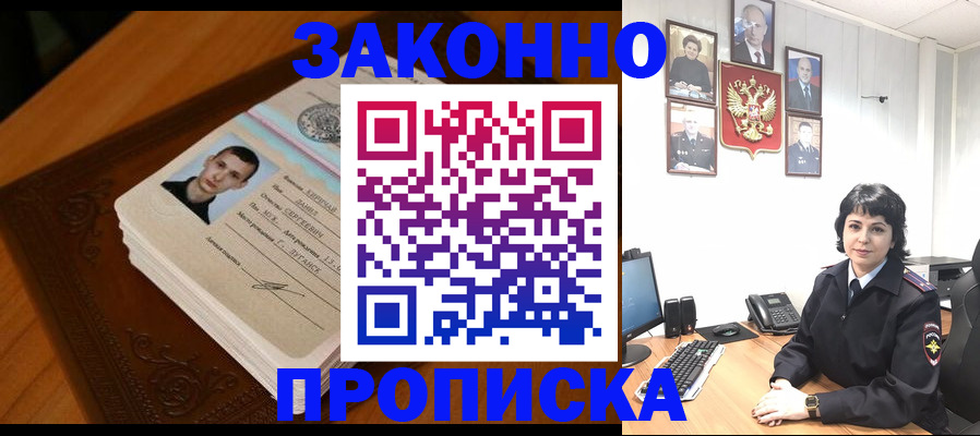 прописка от собственника в Киселёвске