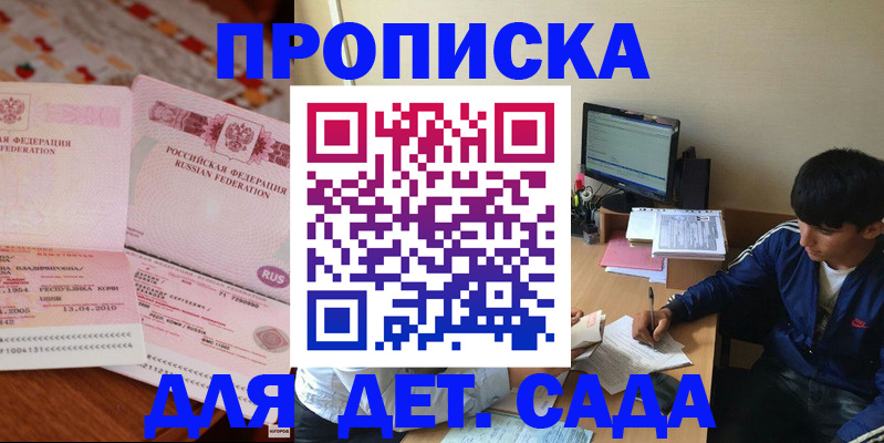 прописка ребенка в Киселёвске