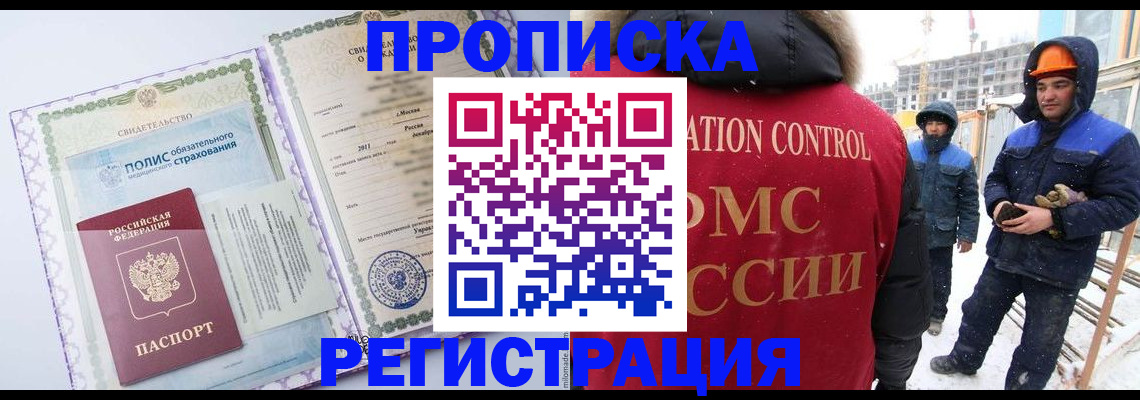 прописка иностранных граждан в Киселёвске