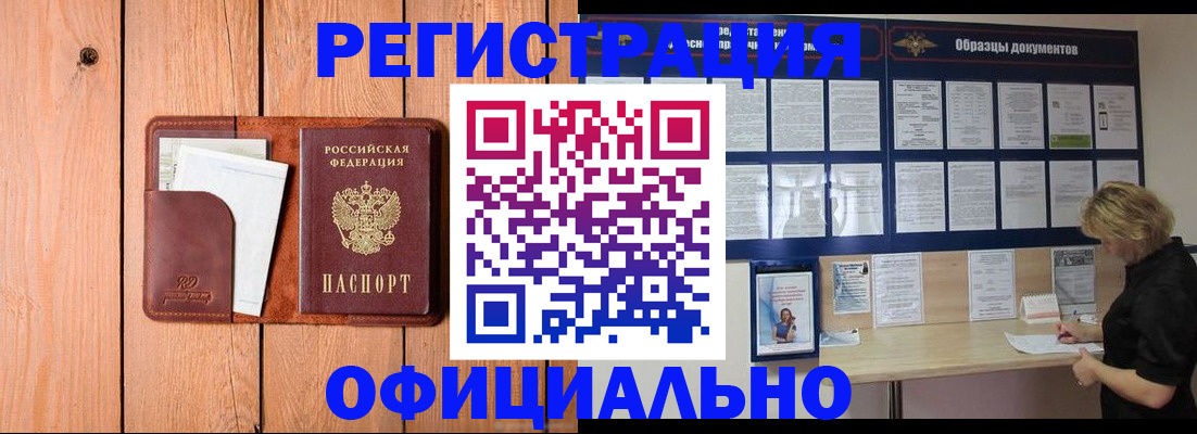 прописка от собственника в Киселёвске