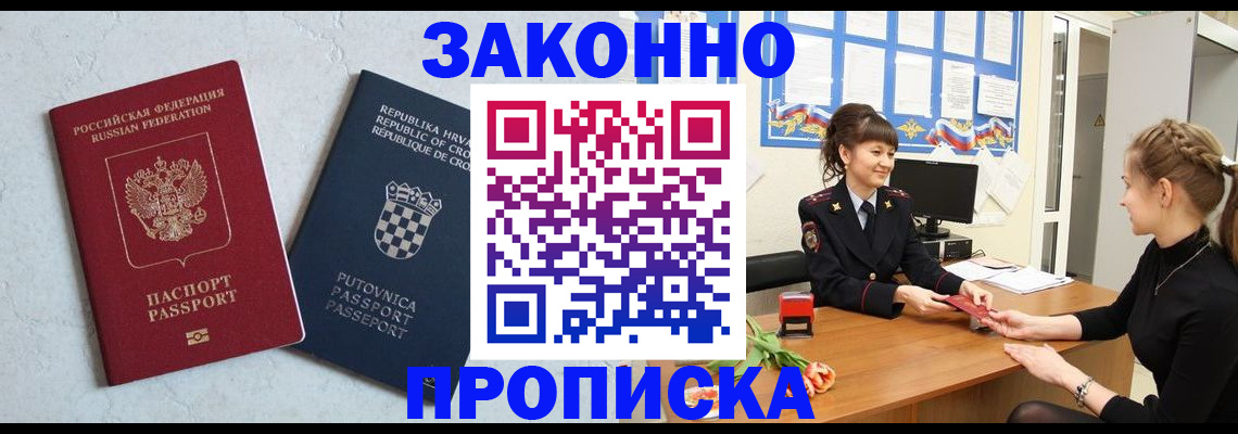 прописка от собственника в Киселёвске